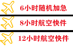 库车龟兹航空托运快递公司,专业空运当天件